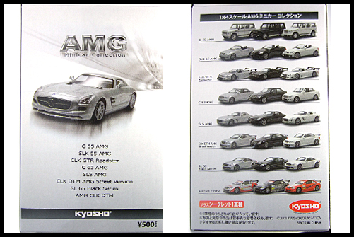 KYOSHO_AMG_Minicar_Collection_AMG_CLK_DTM_1